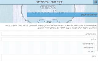 برنامه‌نما שירה זאבי - בית של יופי عکس از صفحه