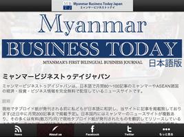 ミャンマービジネストゥデイジャパン screenshot 3