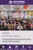 提多商業聯盟 Titus Business Alliance скриншот 1