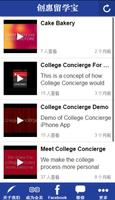 创惠留学宝 - College Concierge screenshot 3