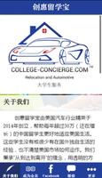 创惠留学宝 - College Concierge poster