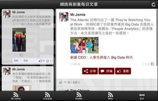 網路與創業每日必讀 截图 3