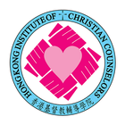 香港基督教輔導學院 icon