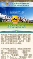 TANET 2016 臺灣網際網路研討會 Cartaz
