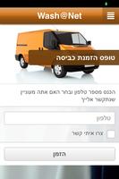 שרותי כביסה WASHNET 스크린샷 3