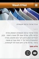 שרותי כביסה WASHNET ภาพหน้าจอ 1