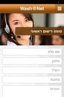 שרותי כביסה WASHNET screenshot 2