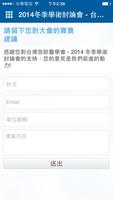 台灣急診醫學會2014冬季學術討論會 скриншот 3