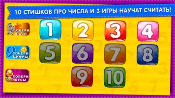 УЧИМСЯ СЧИТАТЬ! Учим цифры, стишки для детей 3 лет تصوير الشاشة 5