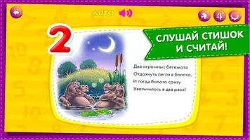 УЧИМСЯ СЧИТАТЬ! Учим цифры, стишки для детей 3 лет تصوير الشاشة 6