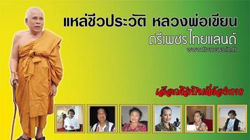 ttvnewsinth โปสเตอร์