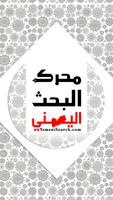 محرك البحث اليمني yemenisearch Poster