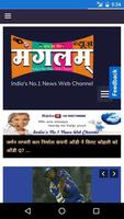 ShreeManglamNews screenshot 2