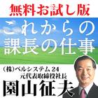 園山征夫著『これからの課長の仕事』無料試読版 图标