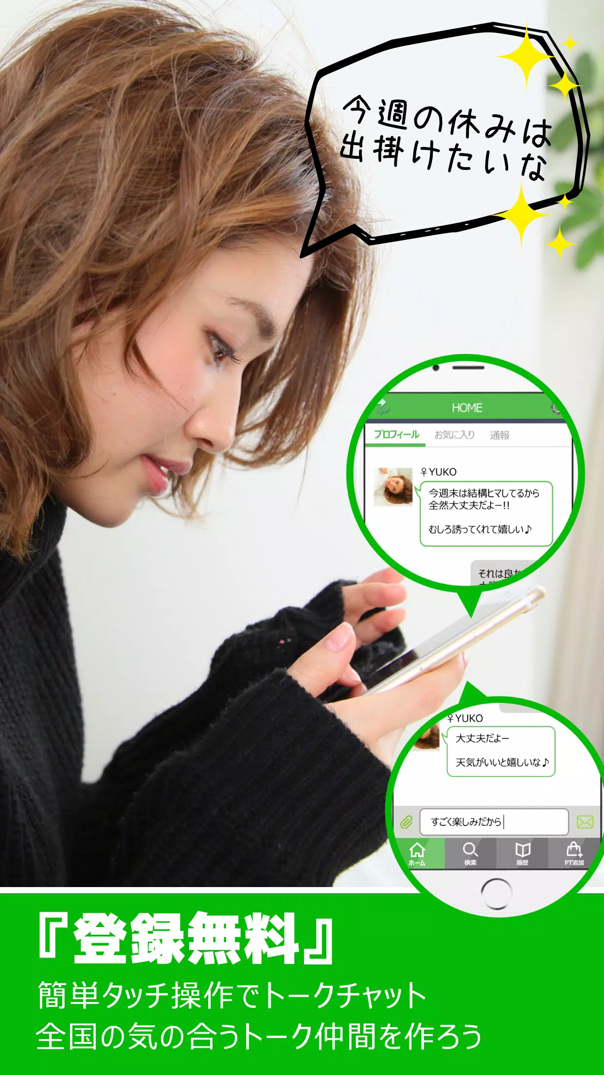 Android向けの恋人探し チャットで恋人探しならチャットミー素敵な恋人探そう Apkをダウンロードしましょう