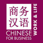 Chinese4.biz - Work&life আইকন