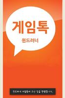Poster 윈드러너 게임톡