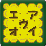 KaTaKaNa Learning Game