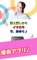 今すぐ会えるアプリ『イマカラ』出会い・恋人探し！ 截圖 3