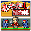 あやかし捕物帳　妖怪ほうっち APK