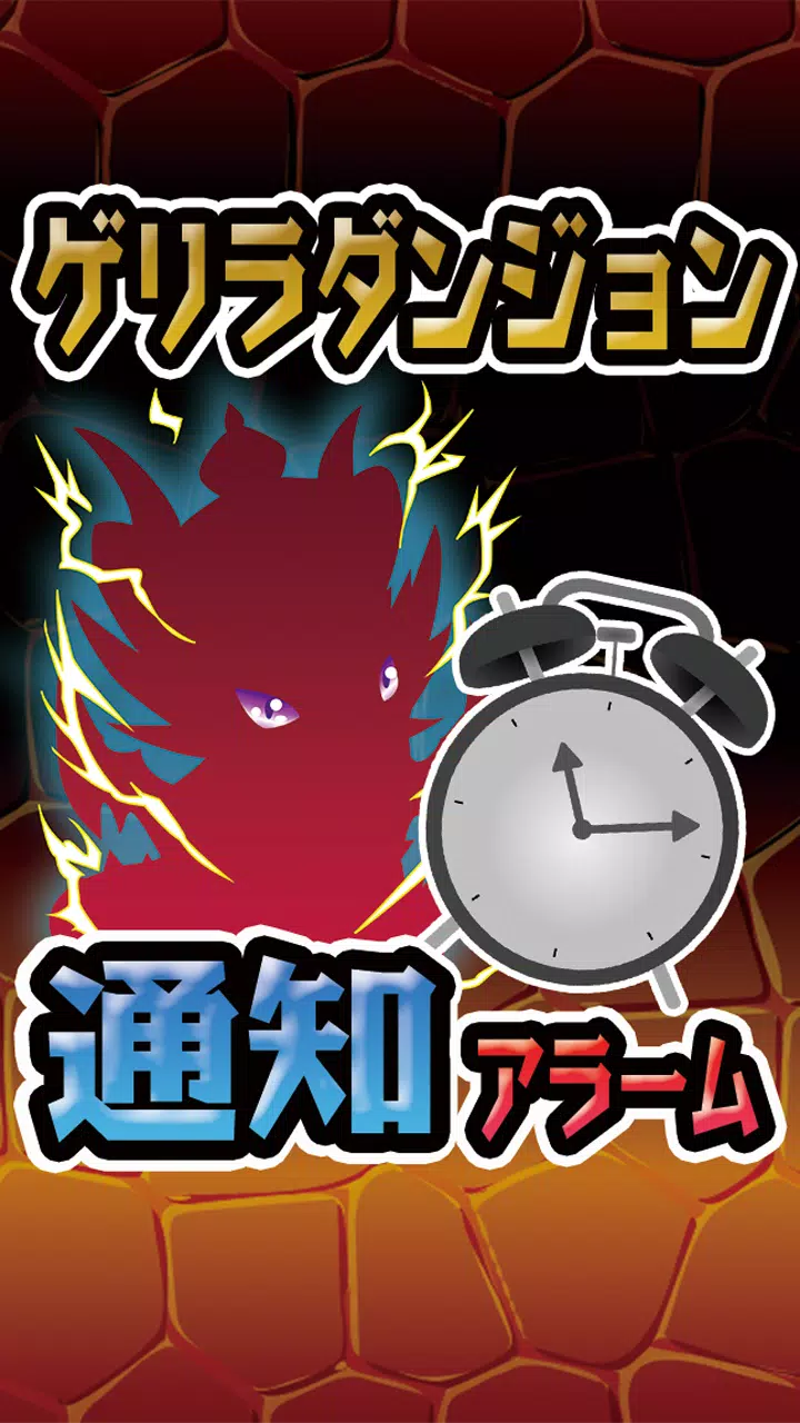 ゲリラアラーム ゲリラ時間割 For パズドラ攻略 Apk Untuk Unduhan Android