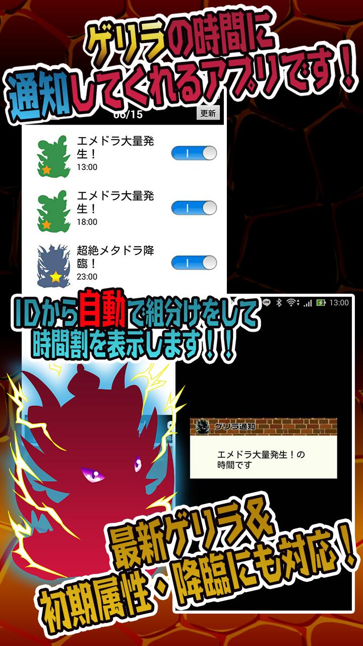 ゲリラアラーム ゲリラ時間割 For パズドラ攻略 For Android Apk Download