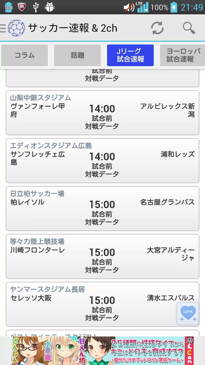 サッカーニュース速報 2chまとめ Apk For Android Download