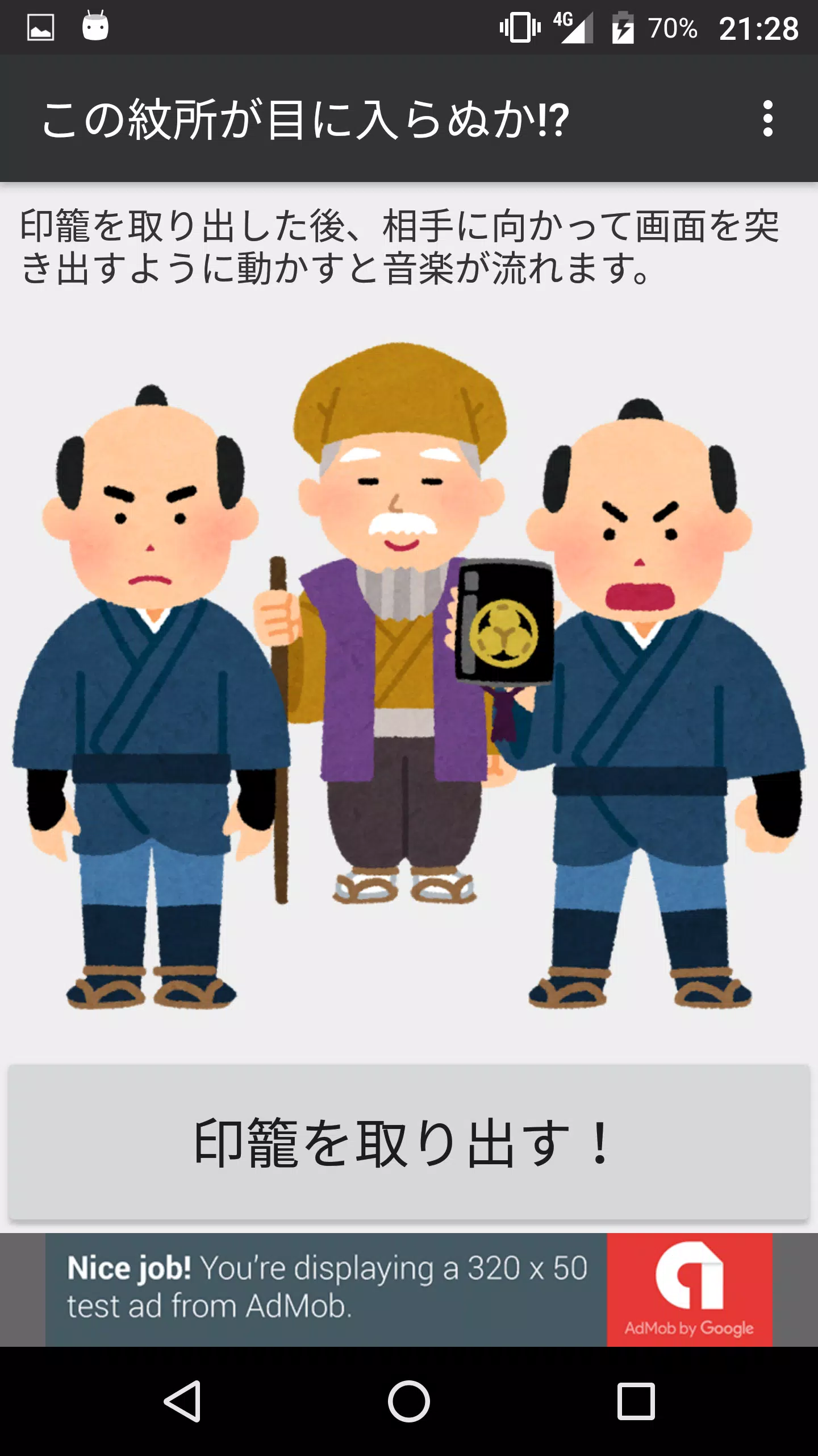 この紋所が目に入らぬか Apk For Android Download