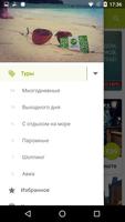 Грин Тур — туры по Европе screenshot 1