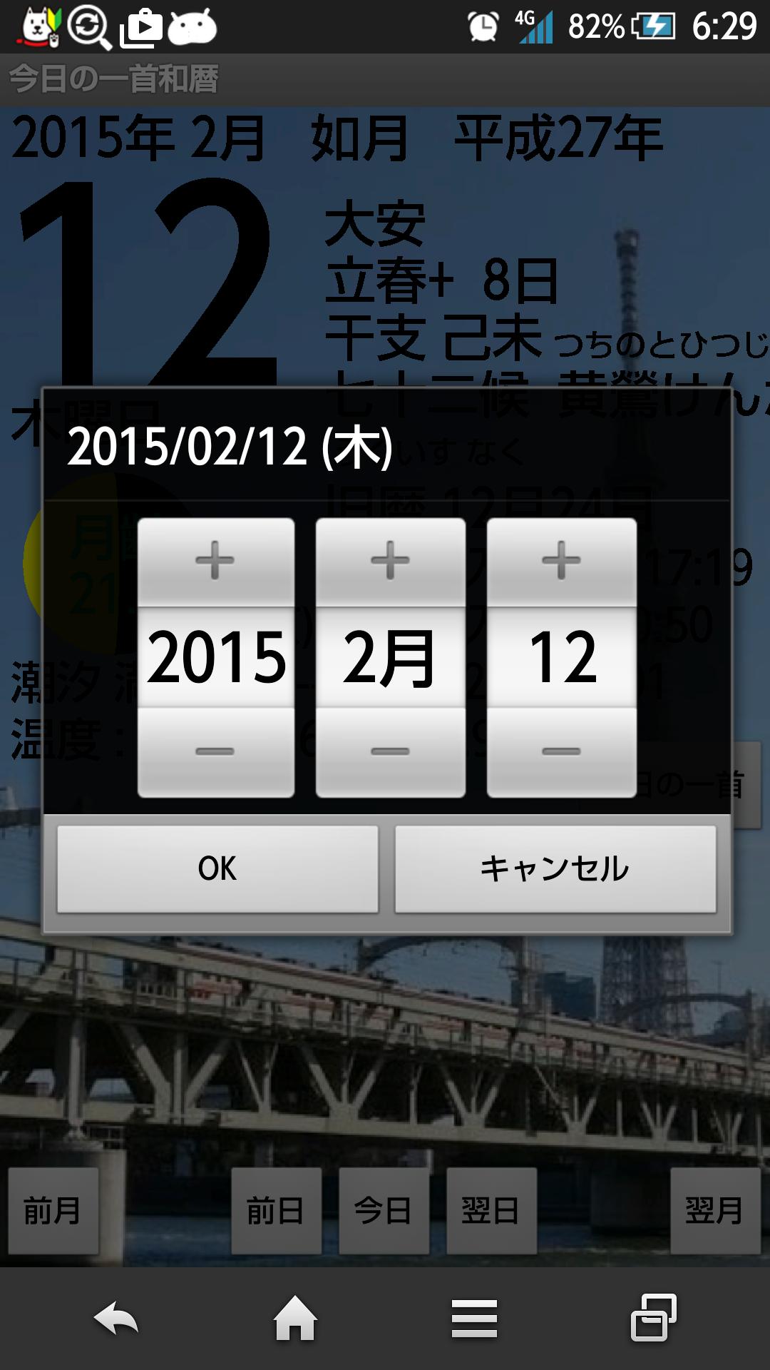 今日の短歌 あなたの写真で 和暦カレンダー表示 Para Android Apk Baixar 今日の短歌 あなたの写真で 和暦カレンダー表示 Para Android Apk Baixar