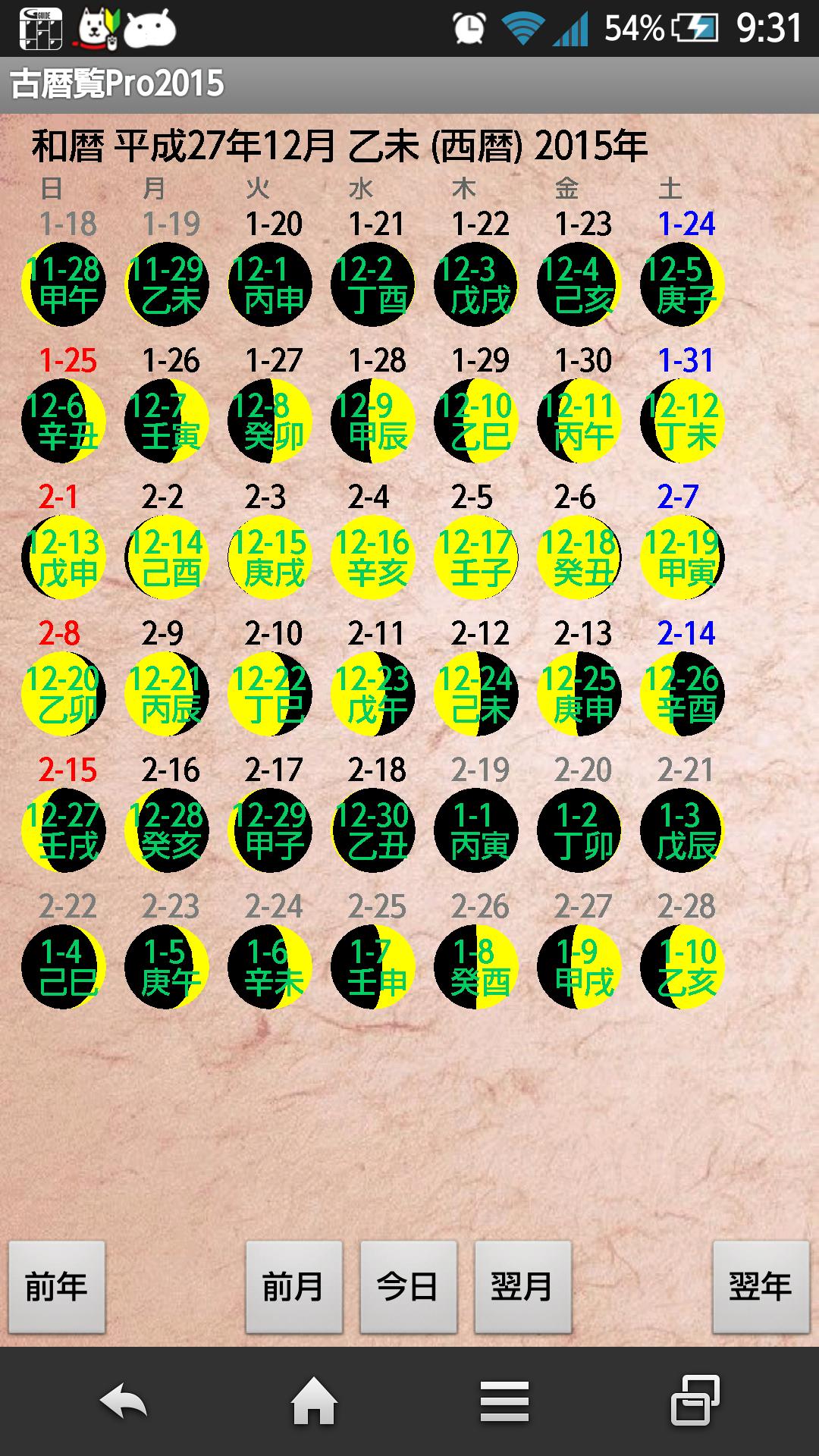 和暦洋暦変換暦 For Android Apk Download