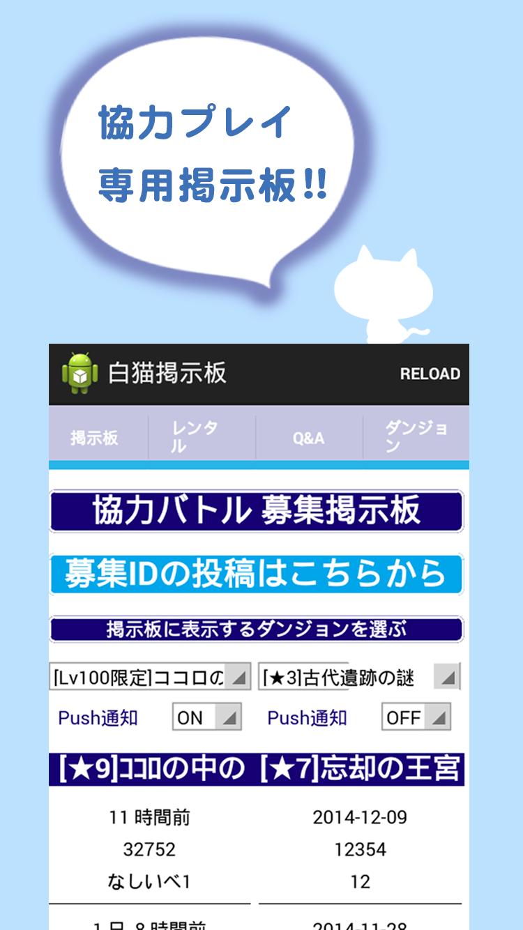 協力バトル通知 フレンド掲示板 For 白猫プロジェクト For Android Apk Download