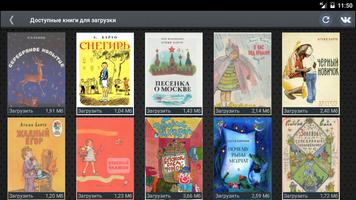 Детские книжки screenshot 2