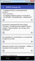 60000 Анекдотов capture d'écran 1