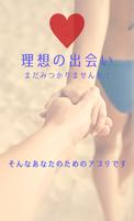 出会い友達作りや恋人探しなら-愛恋- Cartaz