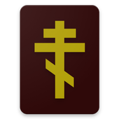 Библия ЦС (вер.2) icon