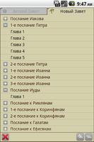 Библия ЦС (вер.2) Screenshot 1