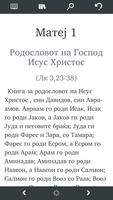 Македонска Библија الملصق