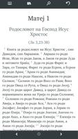 Македонска Библија - Macedonian Bible Affiche