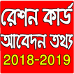 Check Ration Card Application Status (বারকোড দিয়ে)