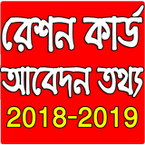 آیکون‌ Check Ration Card Application Status (বারকোড দিয়ে)