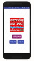 Check Ration Card Application Status (বারকোড দিয়ে) الملصق