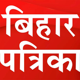 BIHAR PATRIKA बिहार पत्रिका