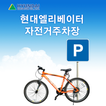 Hyundai Elevator Bike Parking