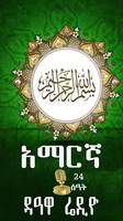 DAWAH RADIO AMHARIC الملصق