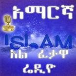 AMHARIC FATAWA RADIO