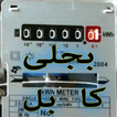 Bill Checker Online - WAPDA