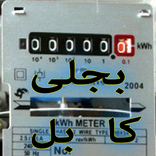 Bill Checker Online - WAPDA