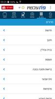 פת עכשיו screenshot 2