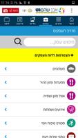 אבן שוהם נט Screenshot 1